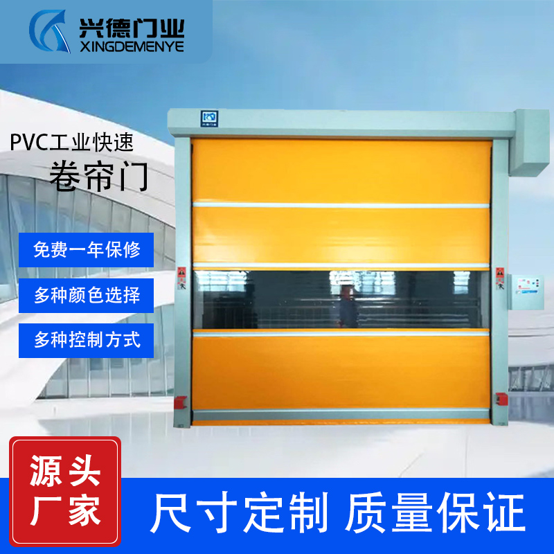 PVC快速卷簾門(mén)廠家，選東莞市興德門(mén)業(yè)，東莞快速卷簾門(mén)廠家